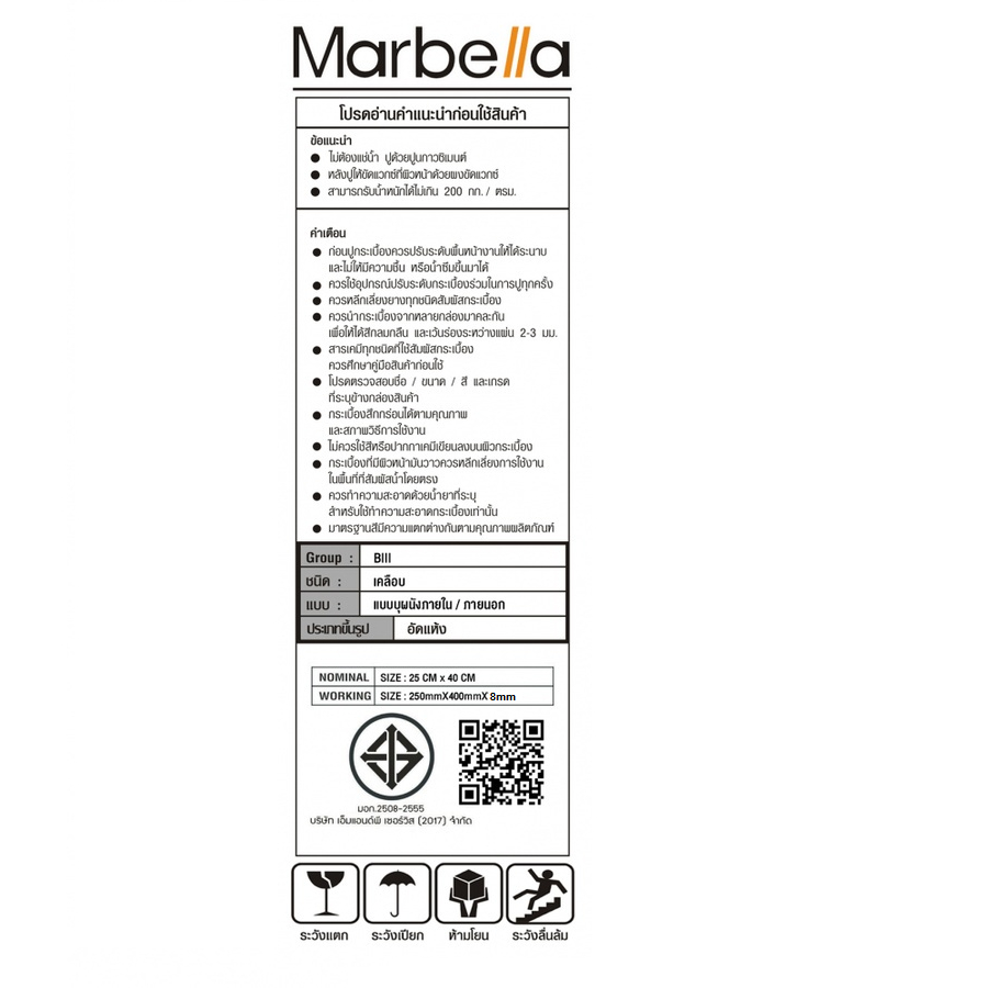 Marbella กระเบื้องเซรามิคปูผนัง 25X40 ซม. รุ่น บริค-ไวท์ SRE2509 (N) Gloss (15P)