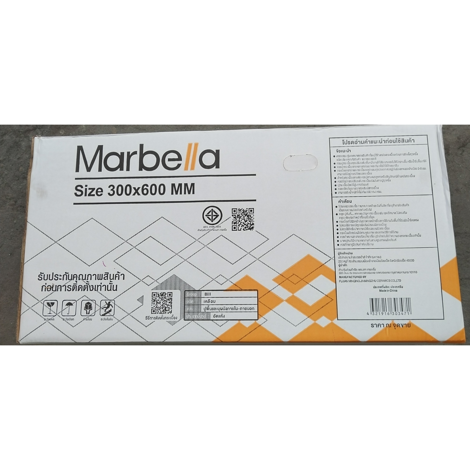 Marbella 30x60 กระเบื้องเซรามิก ผนัง รุ่น เดอะบริค SW909  (8P).A (ผิวเงา) 
