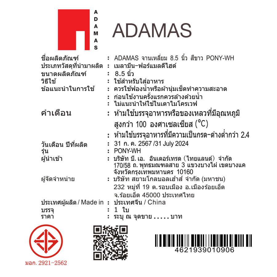 ADAMAS จานเหลี่ยม 8.5 นิ้ว สีขาว PONY-WH