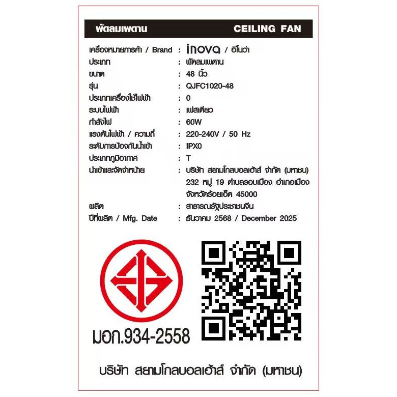 INOVA พัดลมเพดาน 48 นิ้ว รุ่น QJFC1020-48 สีขาว