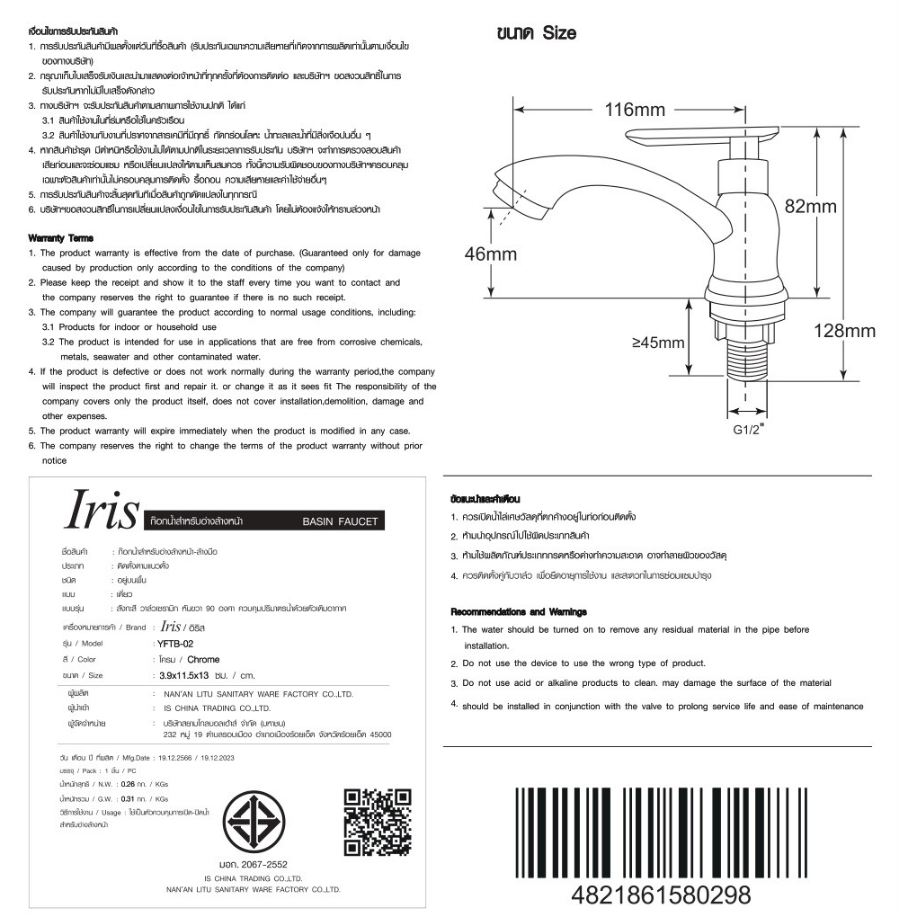 IRIS ก๊อกอ่างล้างหน้าทรงเตี้ย รุ่น YFTB-02 ขนาด 3.9x11.5x13 ซม. สีโครม