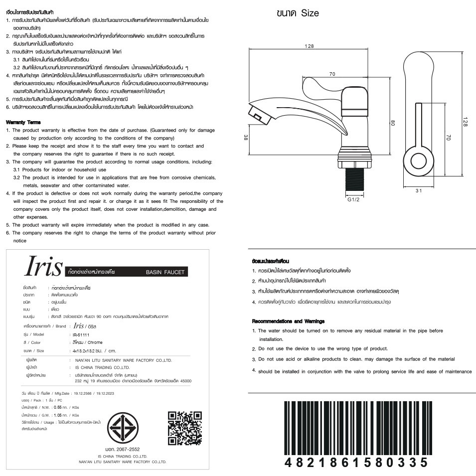 IRIS ก๊อกอ่างล้างหน้าทรงเตี้ย รุ่น IR-51111 ขนาด 4x13.2x13.2 ซม. สีโครม
