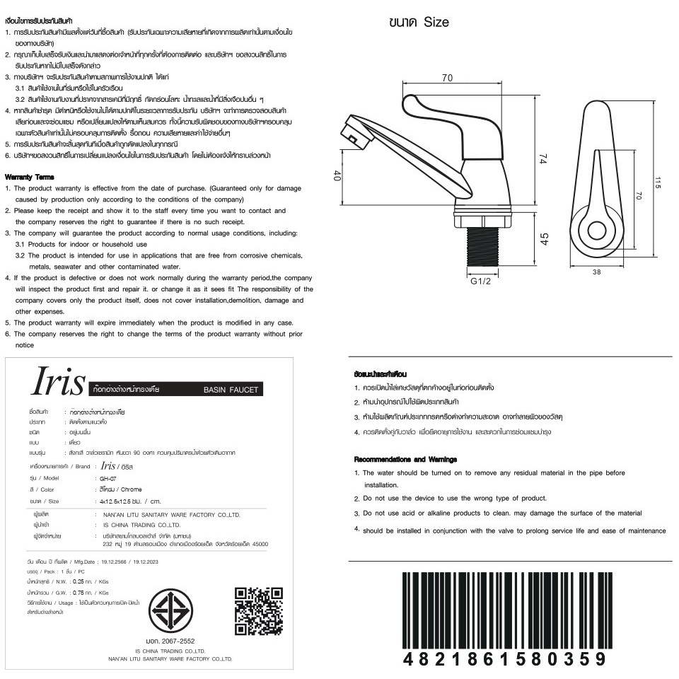 IRIS ก๊อกอ่างล้างหน้าทรงเตี้ย รุ่น GH-07 ขนาด 4x12.5x12.5 ซม. สีโครม