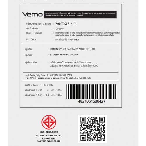Verno ชุดฝักบัวเรนชาวเวอร์สเตนเลส 304 หัวกลม 3 ระบบ รุ่น Gracer ขนาด 37x38.5x110 ซม. สีเทากัลเมทัล