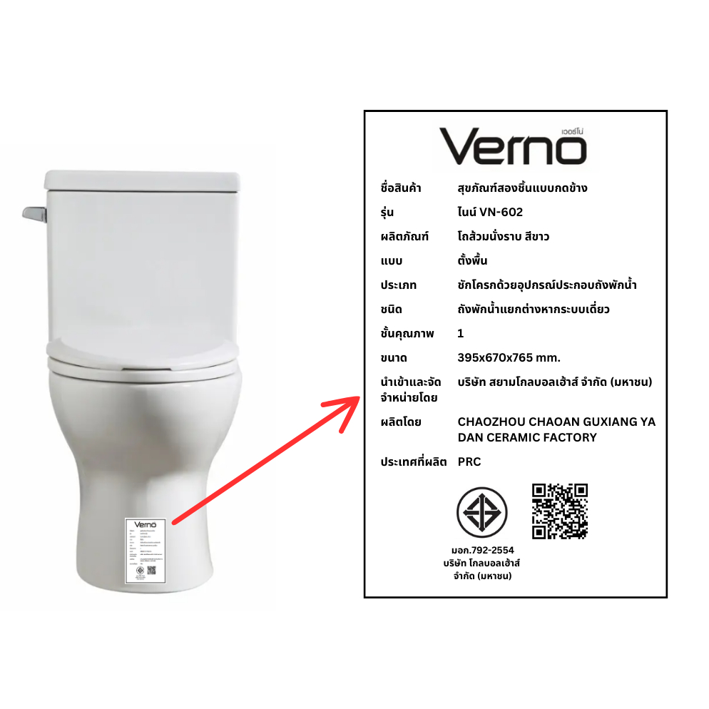 Verno สุขภัณฑ์สองชิ้นแบบกดข้าง รุ่น ไนน์ VN-602