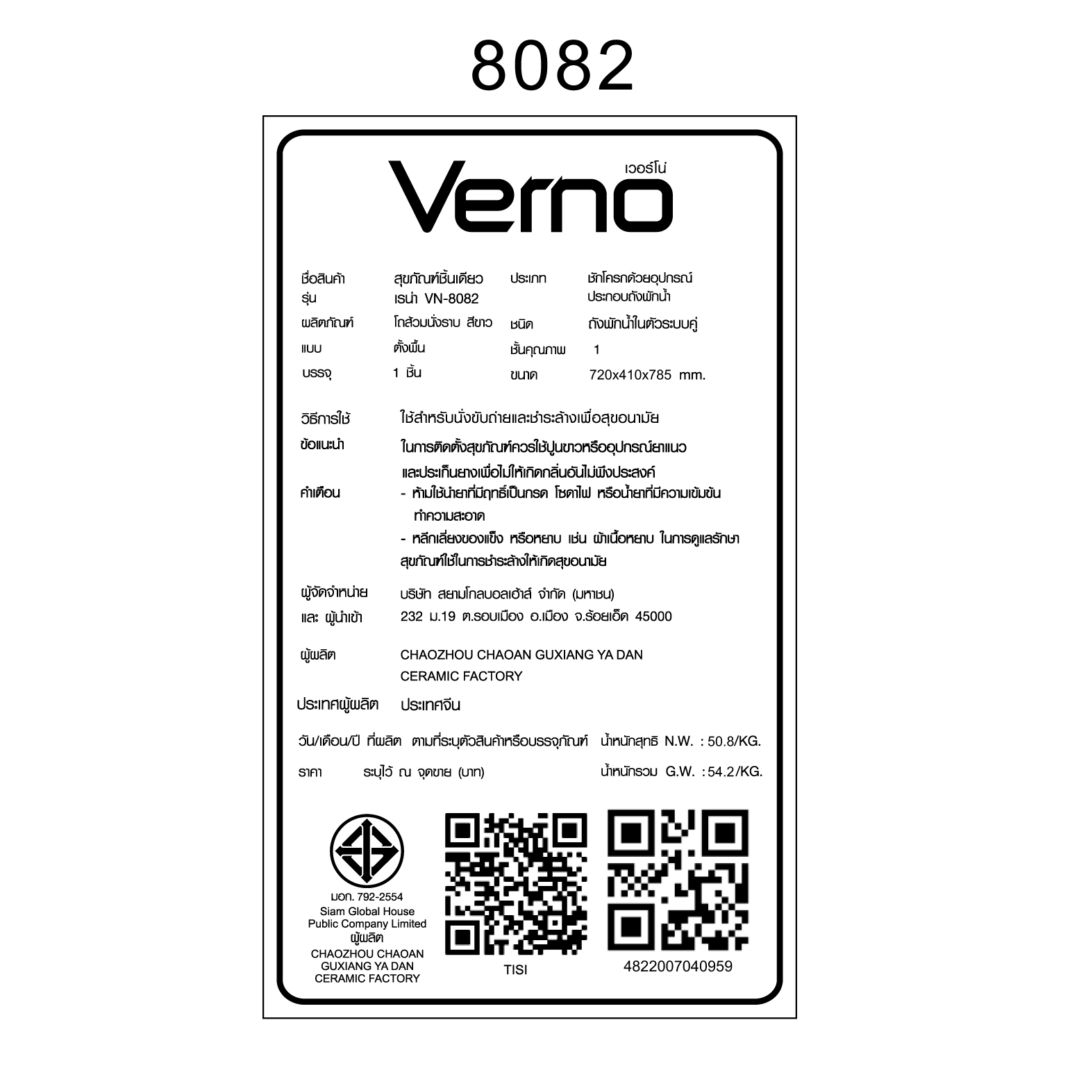Verno สุขภัณฑ์ชิ้นเดียว รุ่น เรน่า VN-8082 