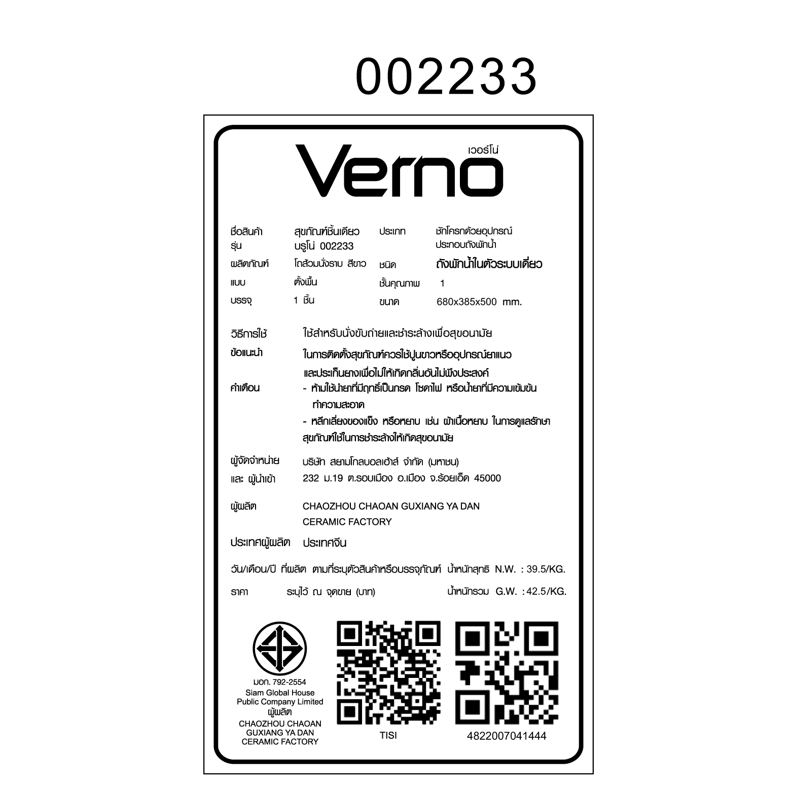 Verno สุขภัณฑ์แบบชิ้นเดียว พร้อมระบบชำระล้างแบบอัตโนมัติ รุ่น บรูโน่ 002233