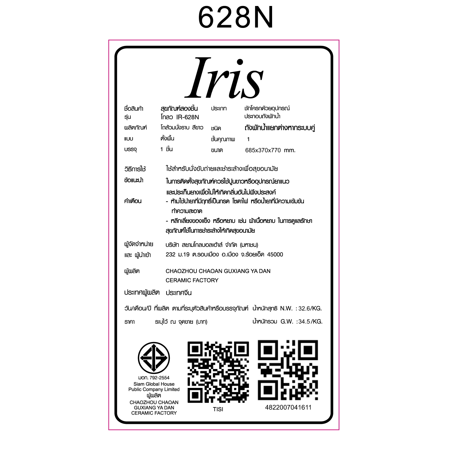 Iris สุขภัณฑ์สองชิ้นแบบกดบน  รุ่น นิวโกลว IR-628N