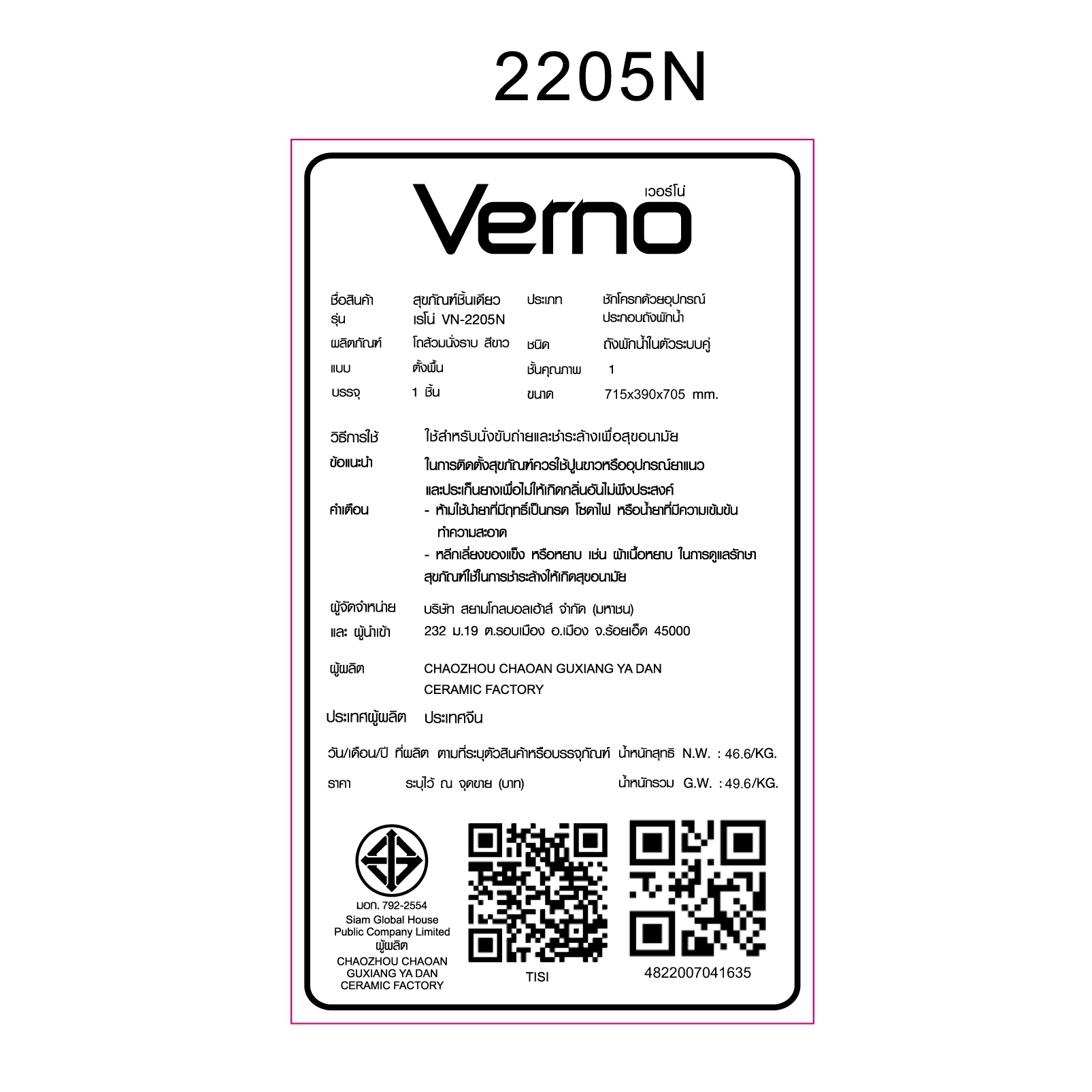 Verno สุขภัณฑ์ชิ้นเดียว รุ่น เรโน่พลัช VN-2205N