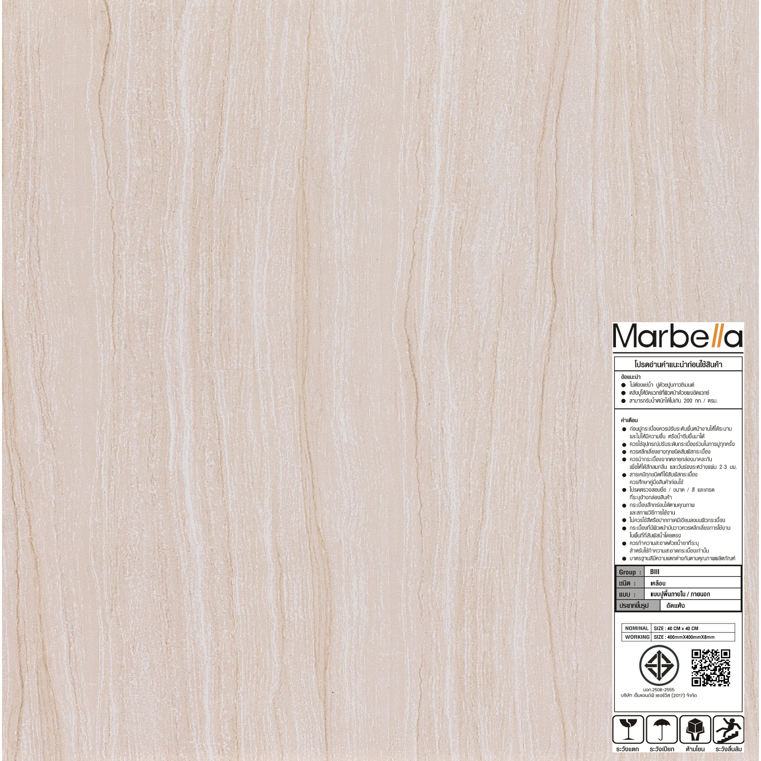 Marbella กระเบื้องเซรามิคปูพื้น 16x16 นิ้ว รุ่น วูด ครีม FPL18B Gloss (12P)