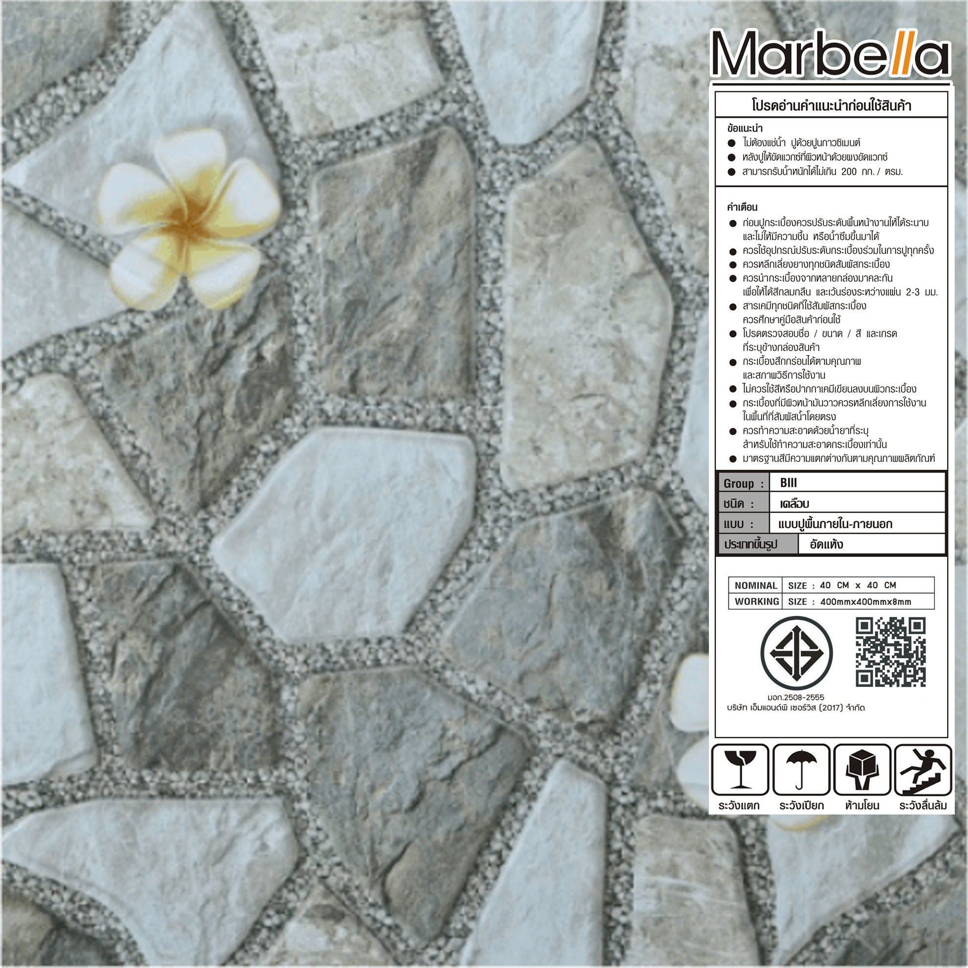 Marbella กระเบื้องเซรามิคปูพื้น 40X40 ซม. รุ่น FJL405 Matt (12P)