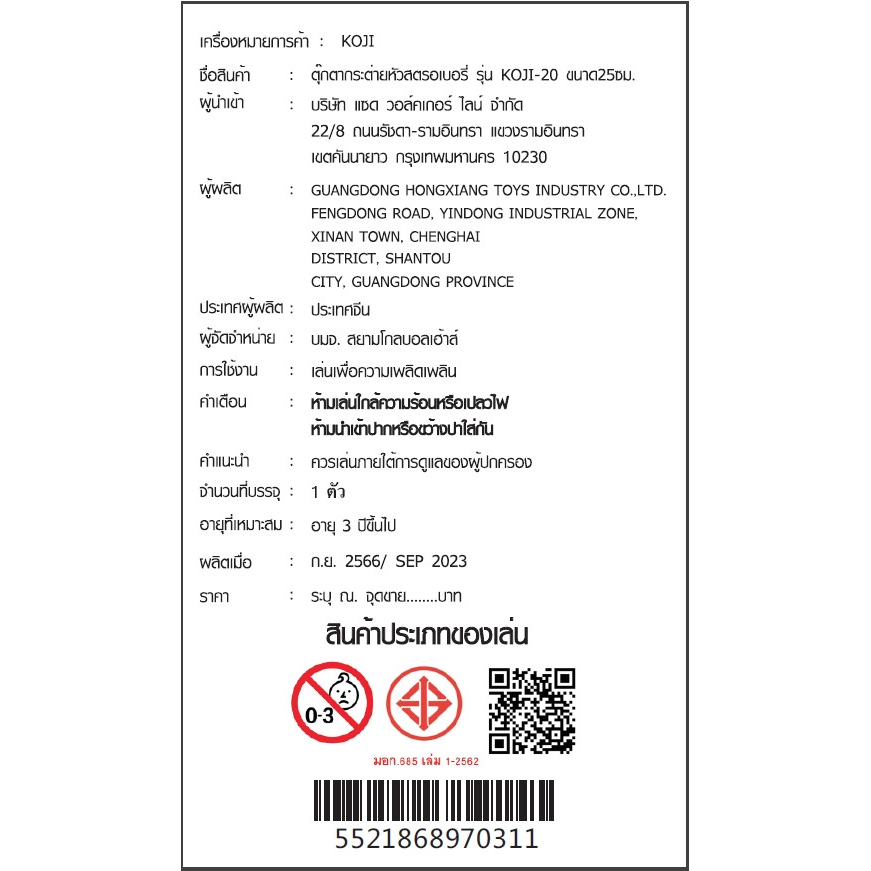 KOJI ตุ๊กตากระต่ายหัวสตรอเบอรี่ รุ่น KOJI-20 ขนาด25ซม. 