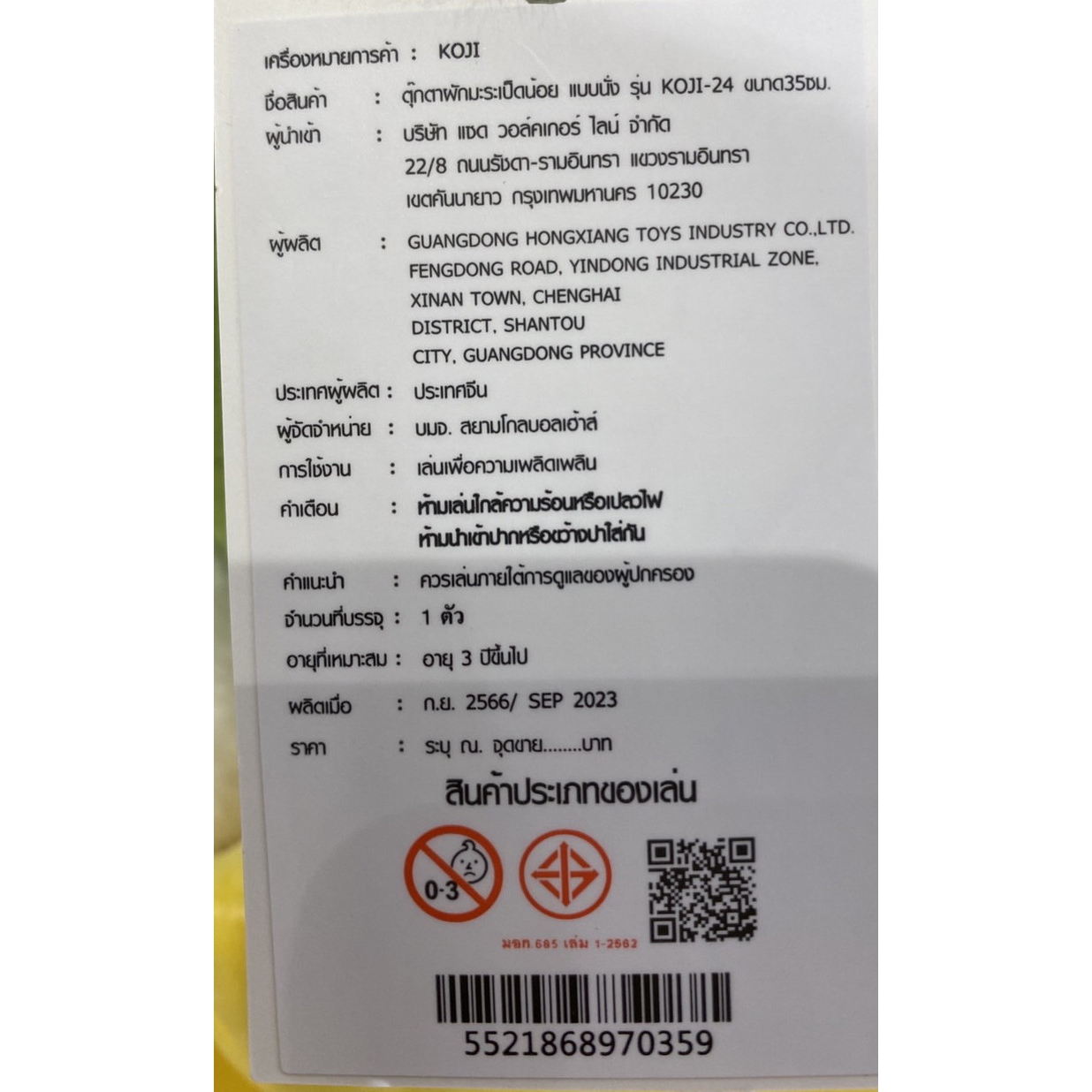 KOJI ตุ๊กตาผักมะระเป็ดน้อย แบบนั่ง รุ่น KOJI-24 ขนาด35ซม.