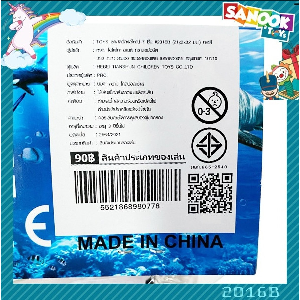 TOYS ชุดสัตว์ทะเลใหญ่ 7 ชิ้น #2016B (21x3x32 ซม.) คละสี