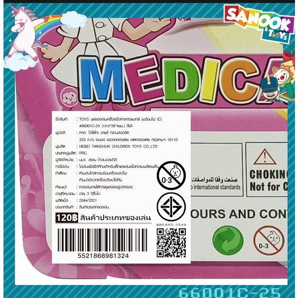 TOYS ชุดของเล่นเครื่องมือทางการแพทย์ (พร้อมไฟ IC) #66001C-25 (15.5x38x4ซม.) สีชมพู