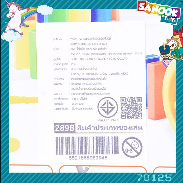 TOYS ชุดของเล่นรถไฟโดมิโน่อัตโนมัติ#7012S ขนาด (32.5x8x23 ซม.)