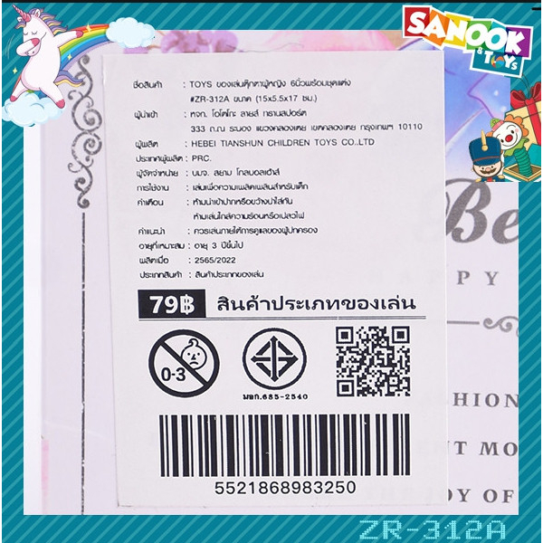  TOYS ของเล่นตุ๊กตาผู้หญิง 6นิ้วพร้อมชุดแต่ง #ZR-312A ขนาด (15x5.5x17 ซม.) 