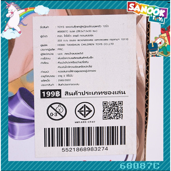 TOYS ของเล่นตุ๊กตาผู้หญิงพร้อมชุดครัว 12นิ้ว#68087C ขนาด (39x7.5x33 ซม.) 