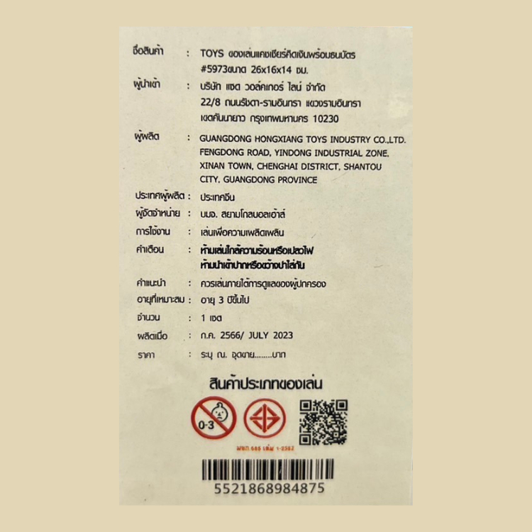 TOYS ของเล่นแคชเชียร์คิดเงินพร้อมธนบัตร#5973ขนาด 26x16x14 ซม.