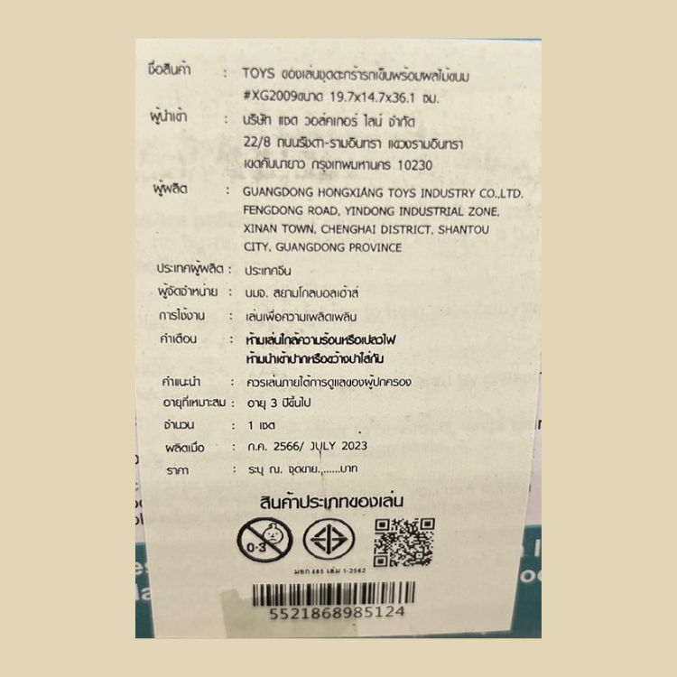 TOYS ของเล่นชุดตะกร้ารถเข็นพร้อมผลไม้ขนม#XG2009ขนาด 19.7x14.7x36.1 ซม.