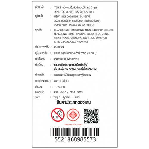 TOYS ของเล่นปืนฉีดน้ำแบบชัก รุ่น#777-3C ขนาด31x5.5x16.5 ซม.คละสี
