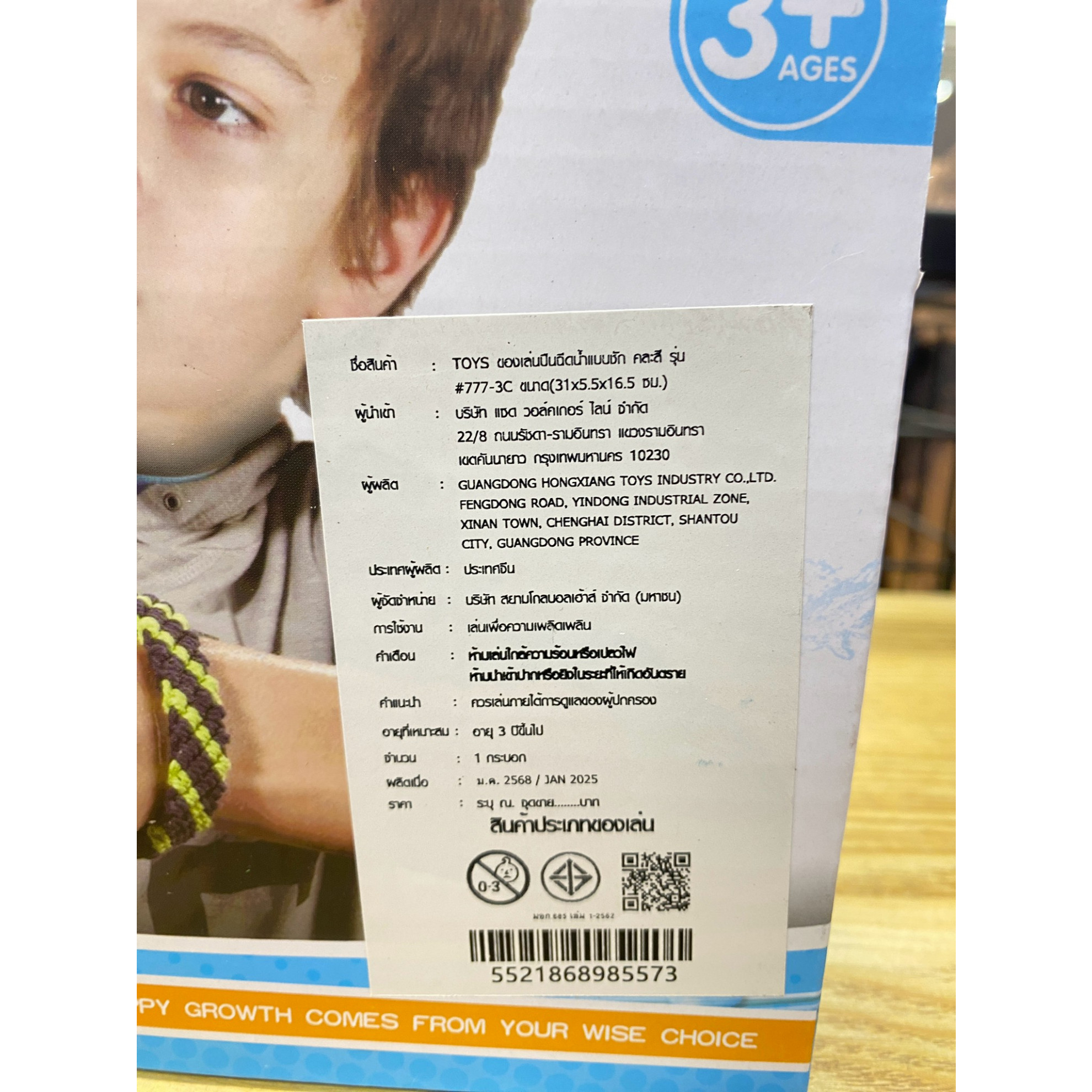 TOYS ของเล่นปืนฉีดน้ำแบบชัก รุ่น#777-3C ขนาด31x5.5x16.5 ซม.คละสี