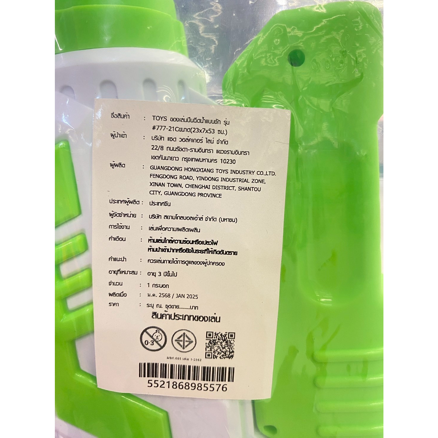 TOYS ของเล่นปืนฉีดน้ำแบบชัก รุ่น#777-21Cขนาด23x7x53 ซม.