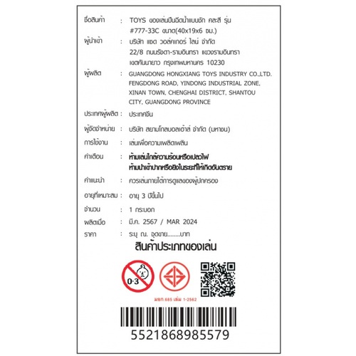 TOYS ของเล่นปืนฉีดน้ำแบบชัก รุ่น#777-33C ขนาด40x19x6 ซม.คละสี