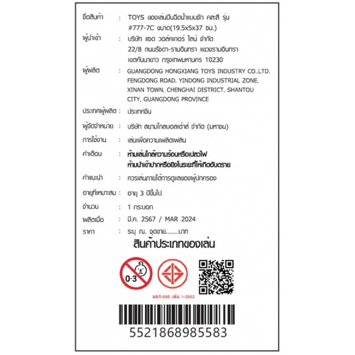 TOYS ของเล่นปืนฉีดน้ำแบบชัก รุ่น#777-7C ขนาด19.5x5x37 ซม.คละสี