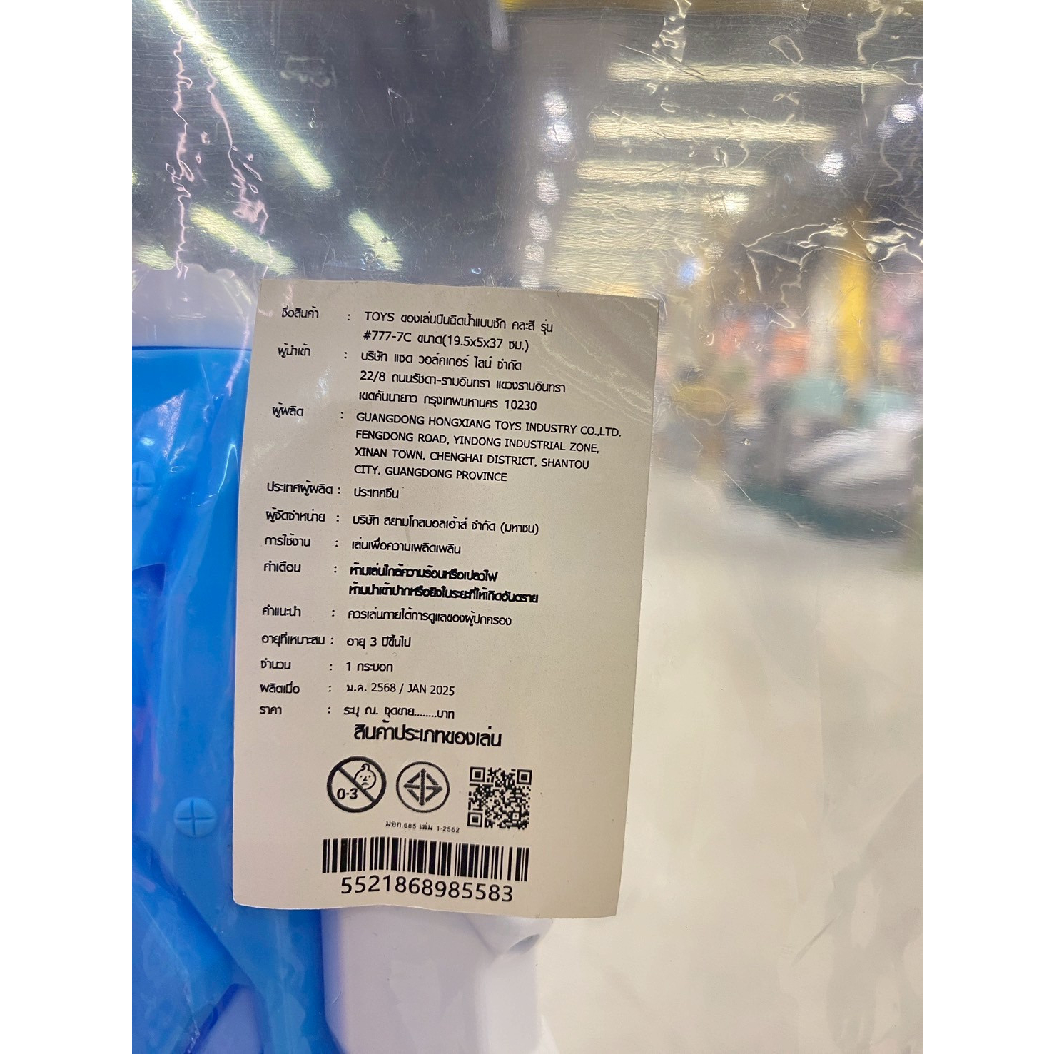 TOYS ของเล่นปืนฉีดน้ำแบบชัก รุ่น#777-7C ขนาด19.5x5x37 ซม.คละสี