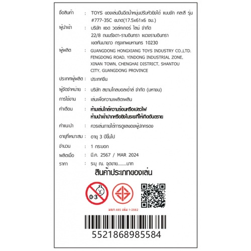 TOYS ของเล่นปืนฉีดน้ำหมุ่นปรับหัวยิงได้ แบบชัก รุ่น#777-35C ขนาด17.5x61x6 ซม.คละสี