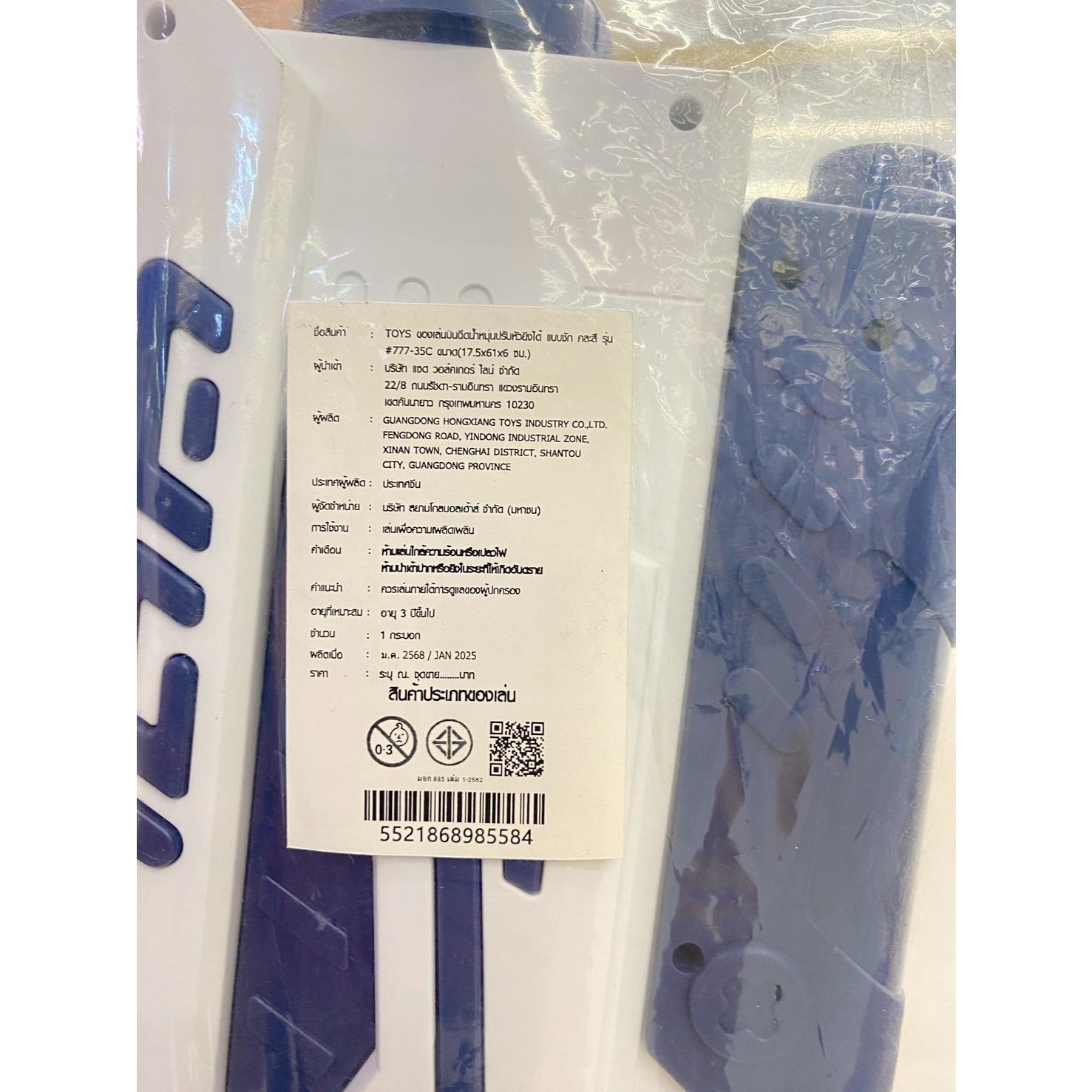 TOYS ของเล่นปืนฉีดน้ำหมุ่นปรับหัวยิงได้ แบบชัก รุ่น#777-35C ขนาด17.5x61x6 ซม.คละสี