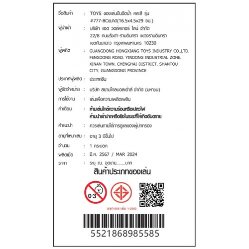 TOYS ของเล่นปืนฉีดน้ำ รุ่น#777-8Cขนาด16.5x4.5x29 ซม.คละสี