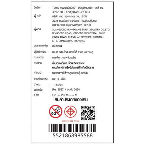 TOYS ของเล่นปืนฉีดน้ำ 2หัวรูยิงแบบชัก รุ่น#777-28C ขนาด60x28.5x7 ซม.คละสี