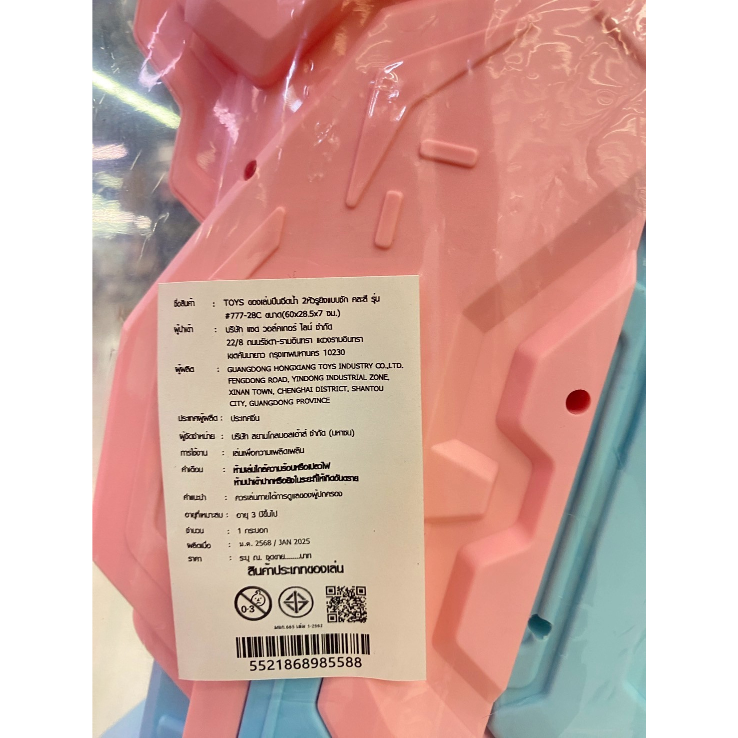 TOYS ของเล่นปืนฉีดน้ำ 2หัวรูยิงแบบชัก รุ่น#777-28C ขนาด60x28.5x7 ซม.คละสี