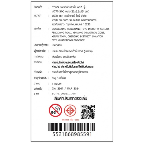 TOYS ของเล่นปืนฉีดน้ำ รุ่น#777-31C ขนาด20x3.8x15 ซม.คละสี