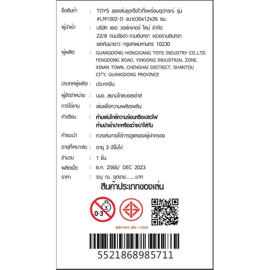 TOYS ของเล่นชุดเรือไวกิ้งพร้อมอุปกรณ์ รุ่น#LM1002-D ขนาด30x12x26 ซม.