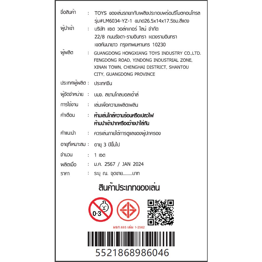 TOYS ของเล่นรถยกดับเพลิงประกอบพร้อมรีโมตคอนโทรล รุ่น#LM6034-YZ-1 ขนาด26.5x14x17.5ซม.สีแดง
