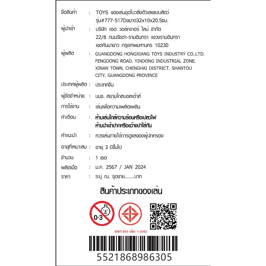 TOYS ของเล่นชุดโบวลิ่งตัวเลขแบบสัตว์ รุ่น#777-517Dขนาด32x10x20.5ซม.