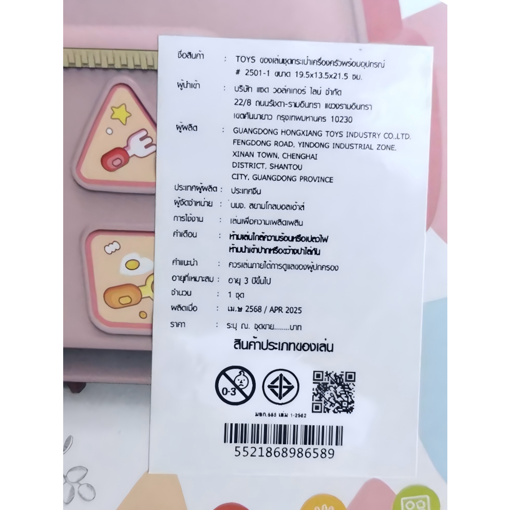 TOYS ของเล่นชุดกระเป๋าเครื่องครัวพร้อมอุปกรณ์ # 2501-1 ขนาด 19.5x13.5x21.5 ซม.