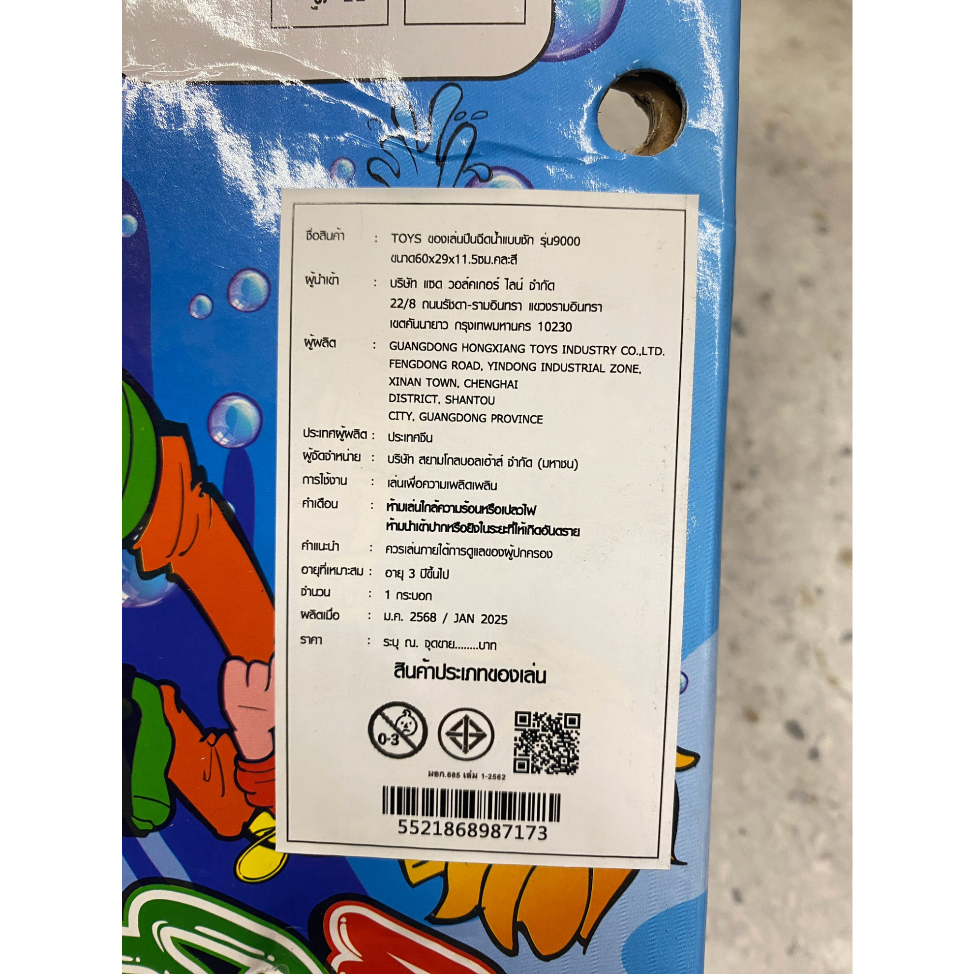 TOYS ของเล่นปืนฉีดน้ำแบบชัก รุ่น9000 ขนาด60x29x11.5ซม.คละสี