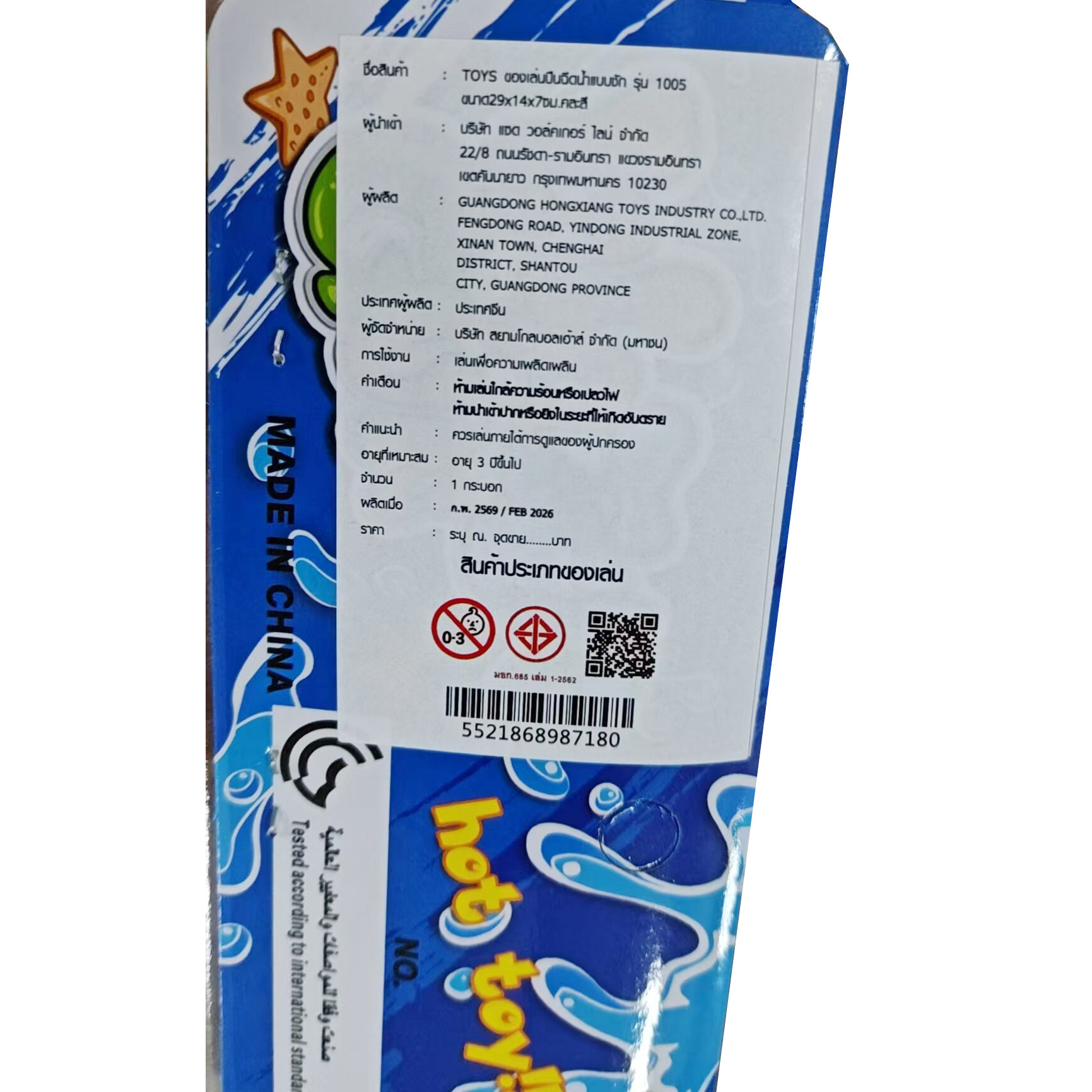 TOYS ของเล่นปืนฉีดน้ำแบบชัก รุ่น 1005 ขนาด29x14x7ซม.คละสี