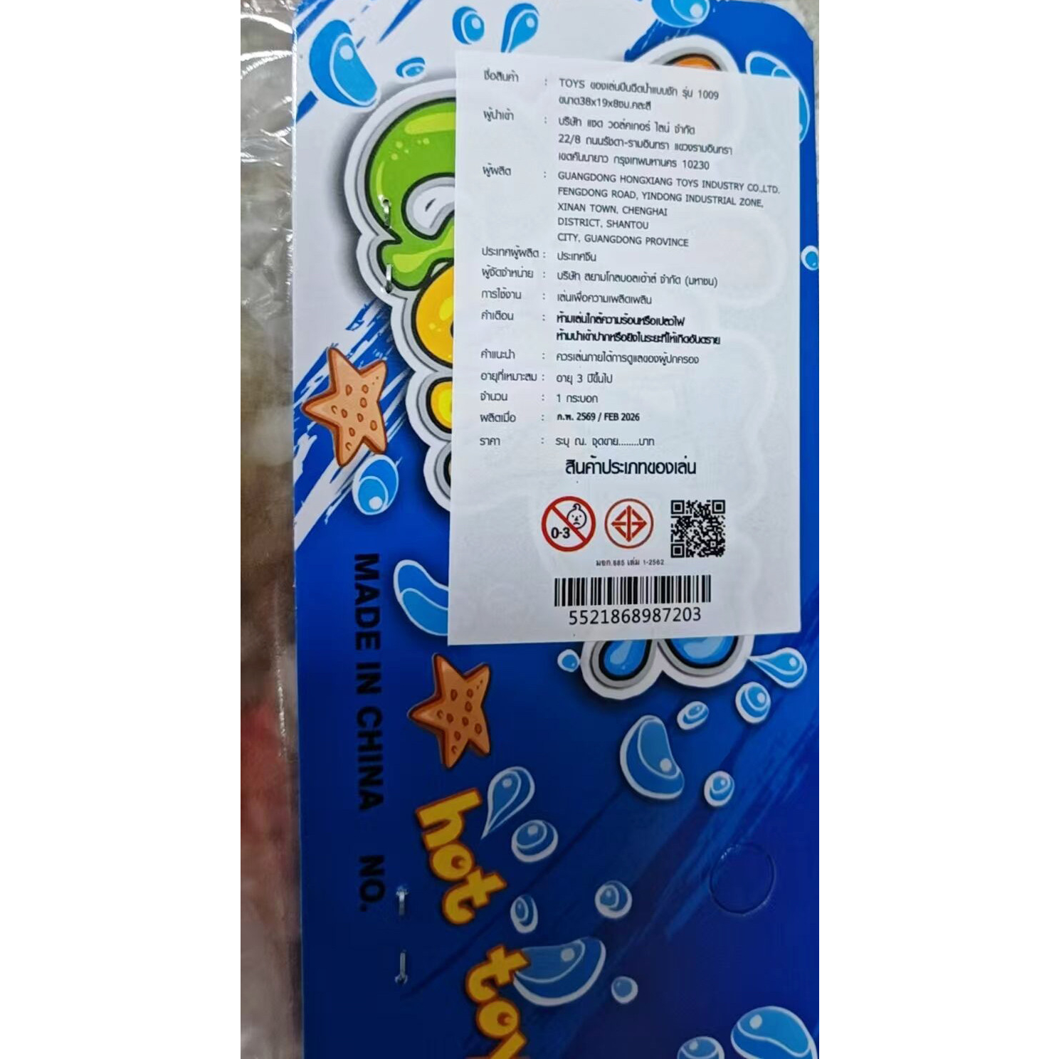 TOYS ของเล่นปืนฉีดน้ำแบบชัก รุ่น 1009 ขนาด38x19x8ซม.คละสี