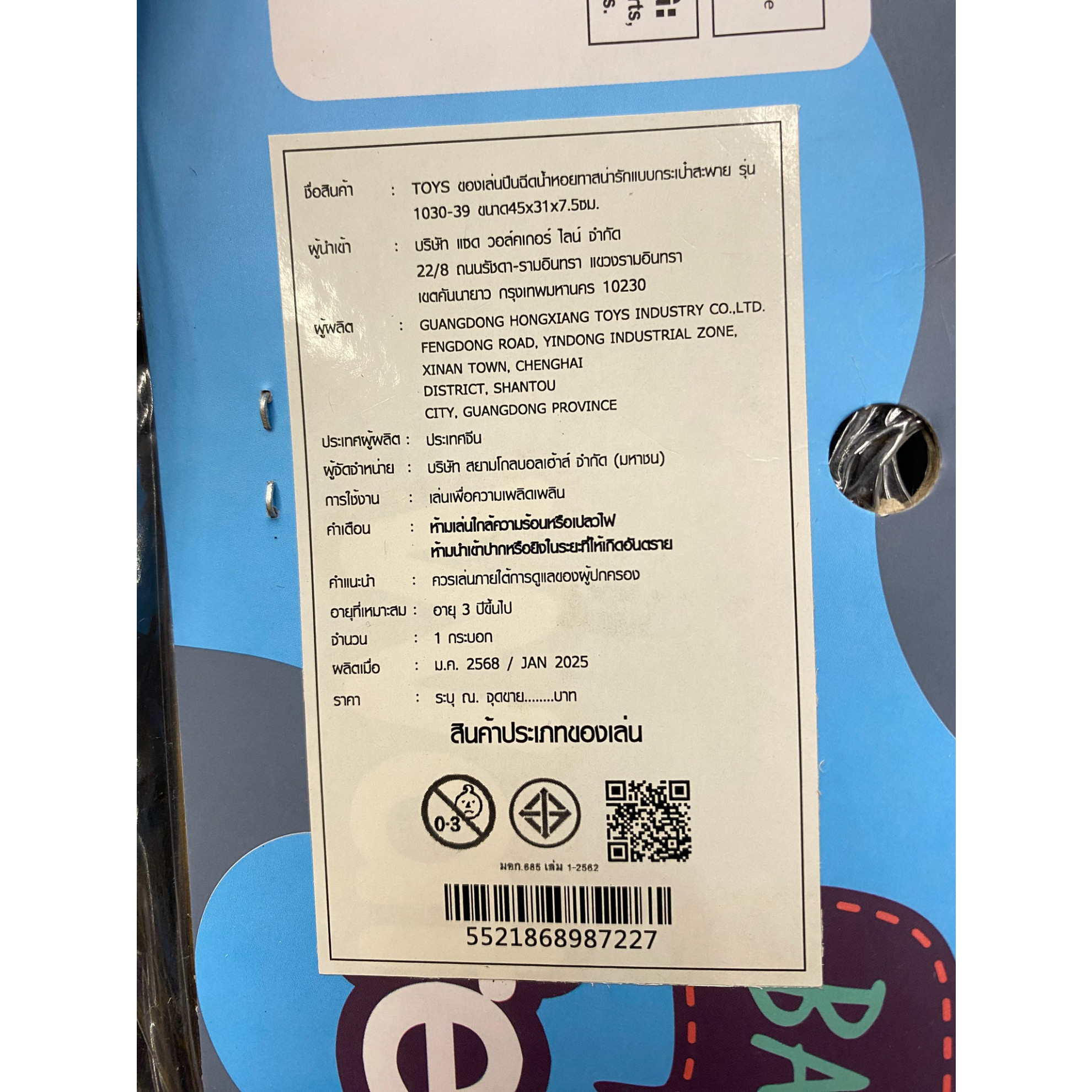 TOYS ของเล่นปืนฉีดน้ำหอยทาสน่ารักแบบกระเป๋าสะพาย รุ่น 1030-39 ขนาด45x31x7.5ซม.