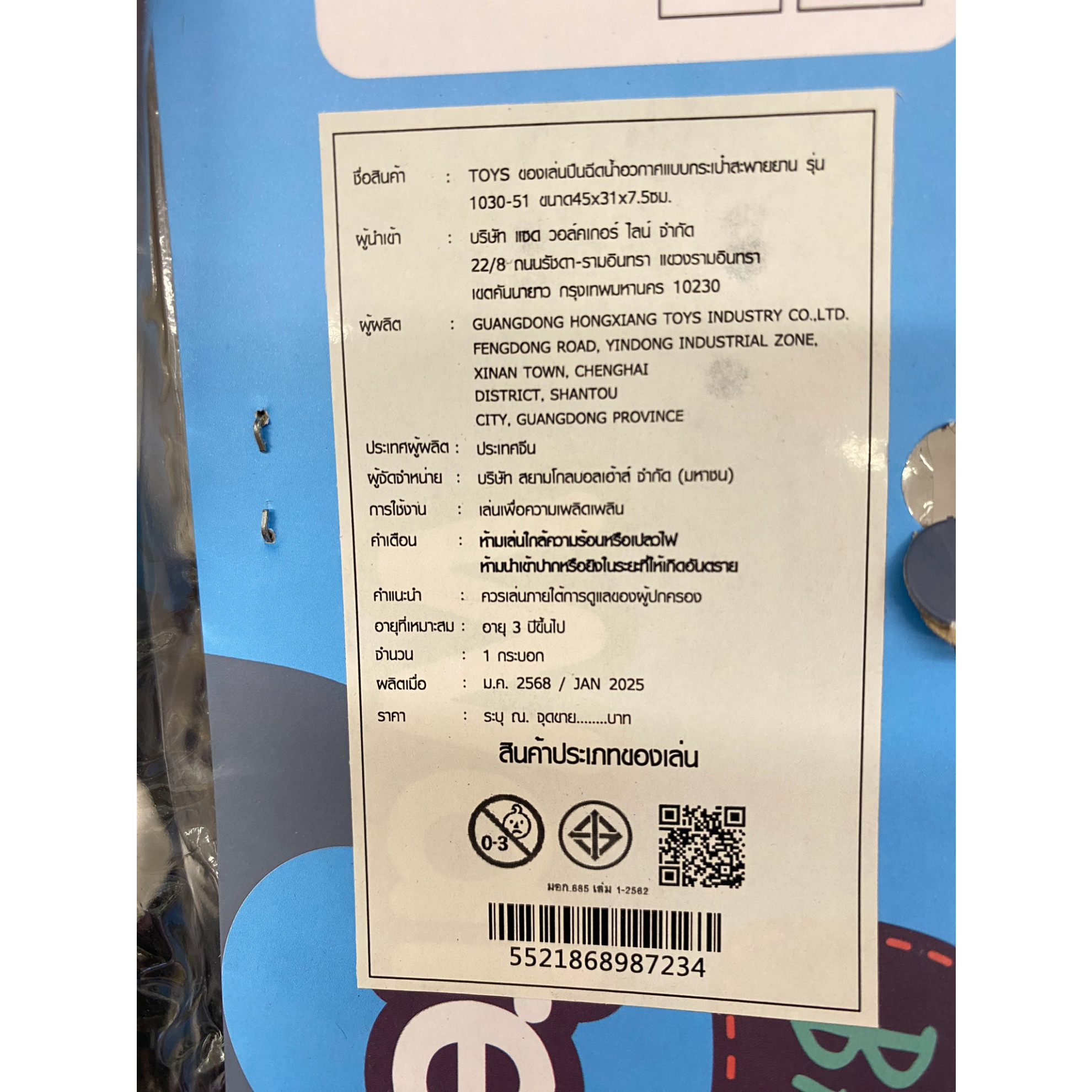 TOYS ของเล่นปืนฉีดน้ำอวกาศแบบกระเป๋าสะพายยาน รุ่น 1030-51 ขนาด45x31x7.5ซม.