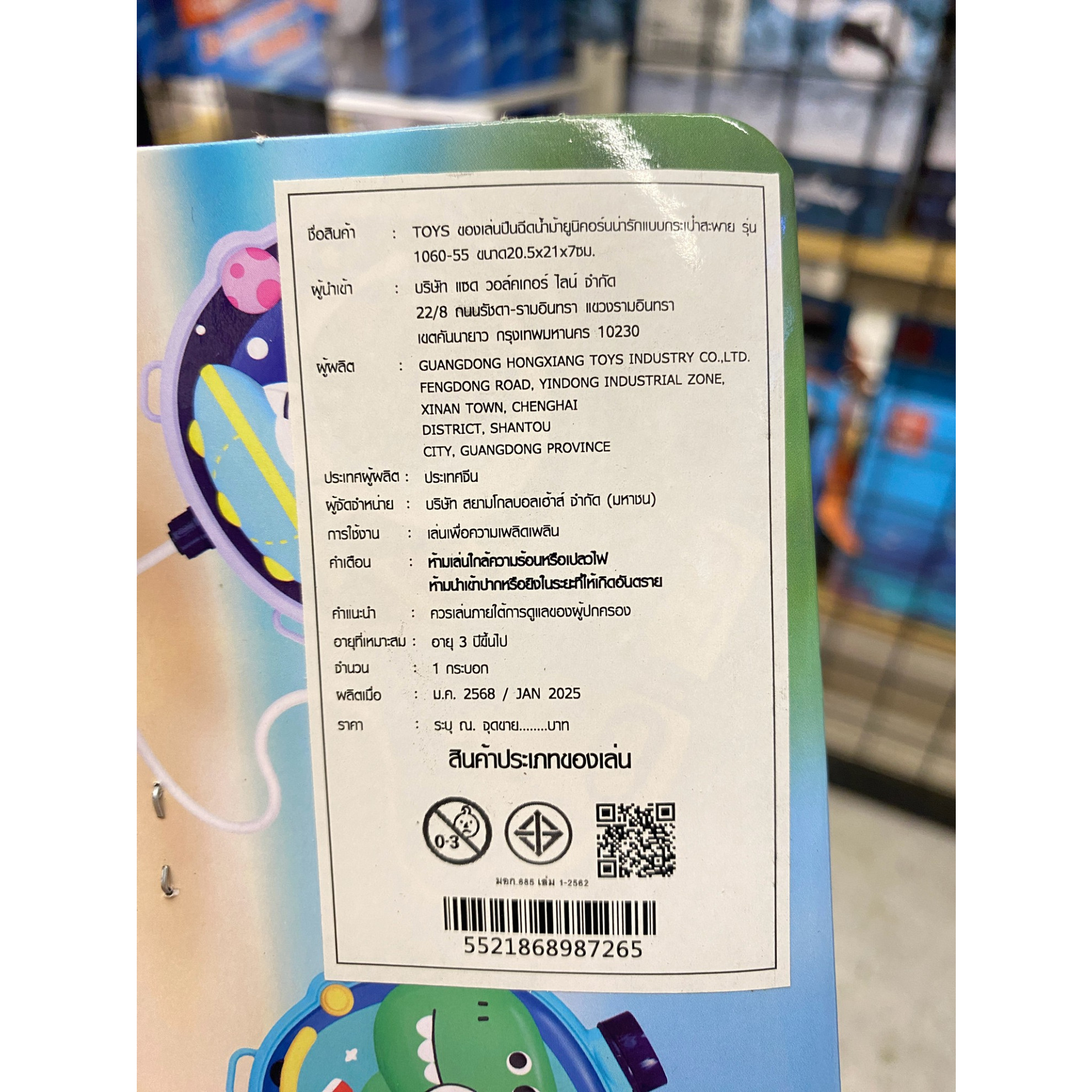 TOYS ของเล่นปืนฉีดน้ำม้ายูนิคอร์นน่ารักแบบกระเป๋าสะพาย รุ่น 1060-55 ขนาด20.5x21x7ซม.