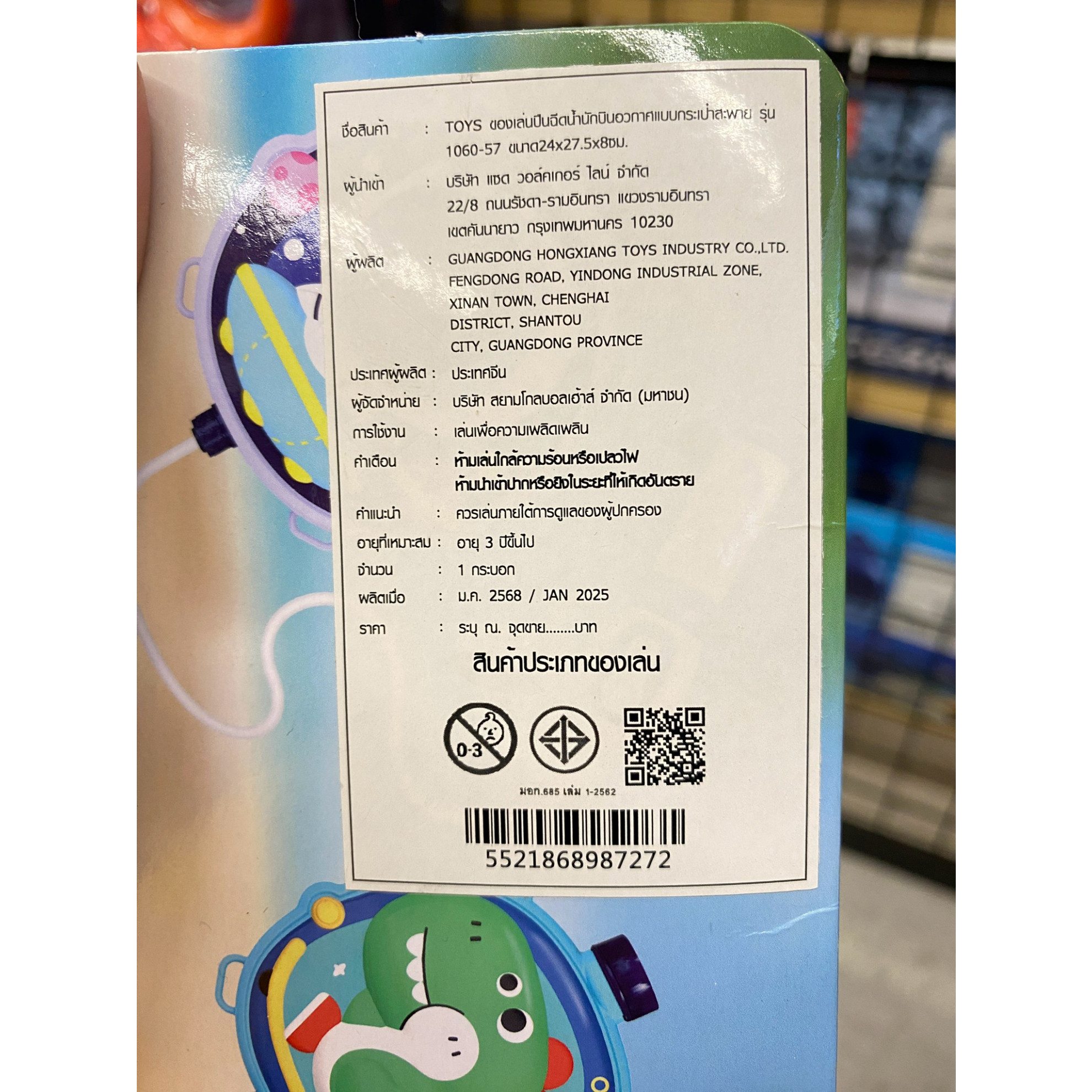 TOYS ของเล่นปืนฉีดน้ำนักบินอวกาศแบบกระเป๋าสะพาย รุ่น 1060-57 ขนาด24x27.5x8ซม.