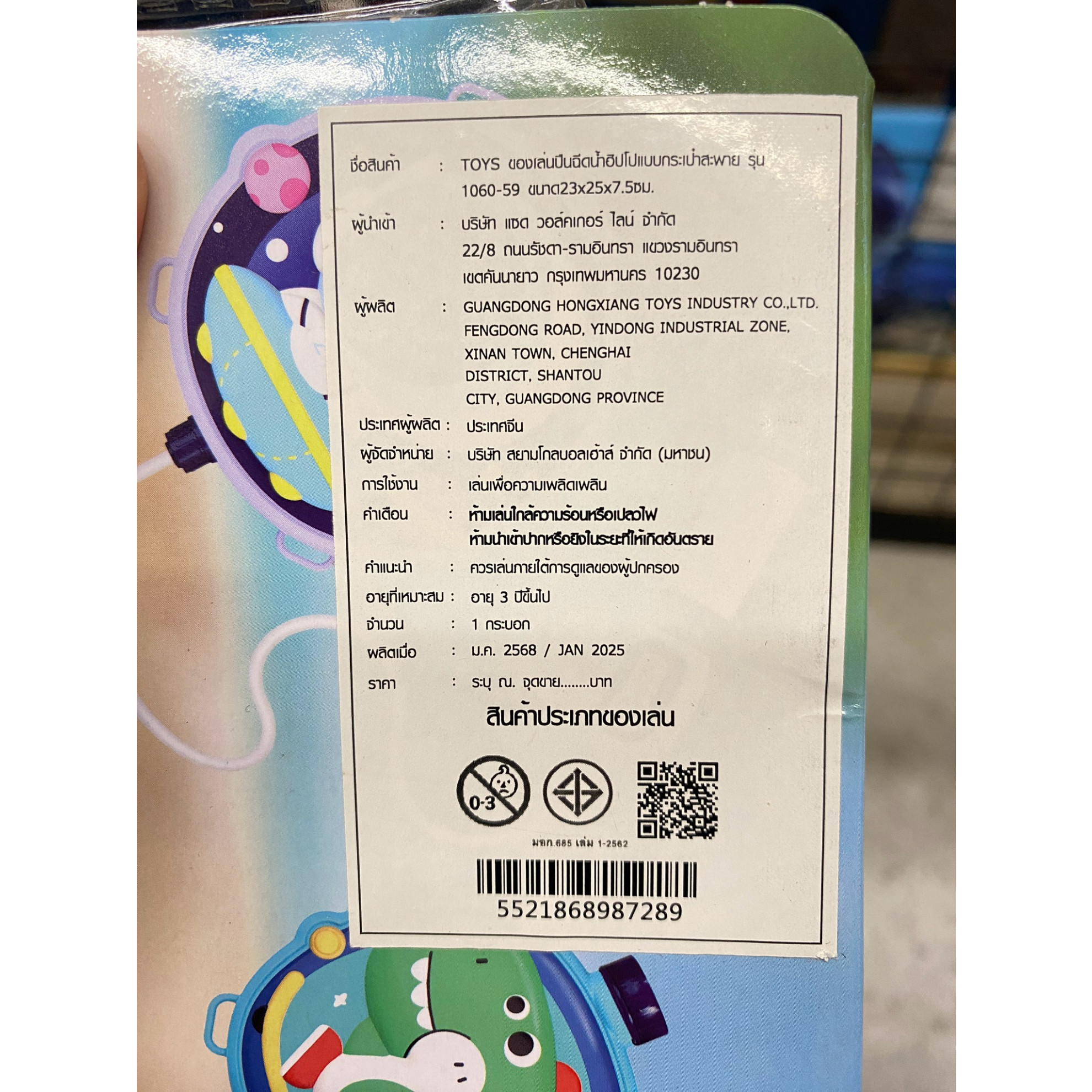 TOYS ของเล่นปืนฉีดน้ำฮิปโปแบบกระเป๋าสะพาย รุ่น 1060-59 ขนาด23x25x7.5ซม.