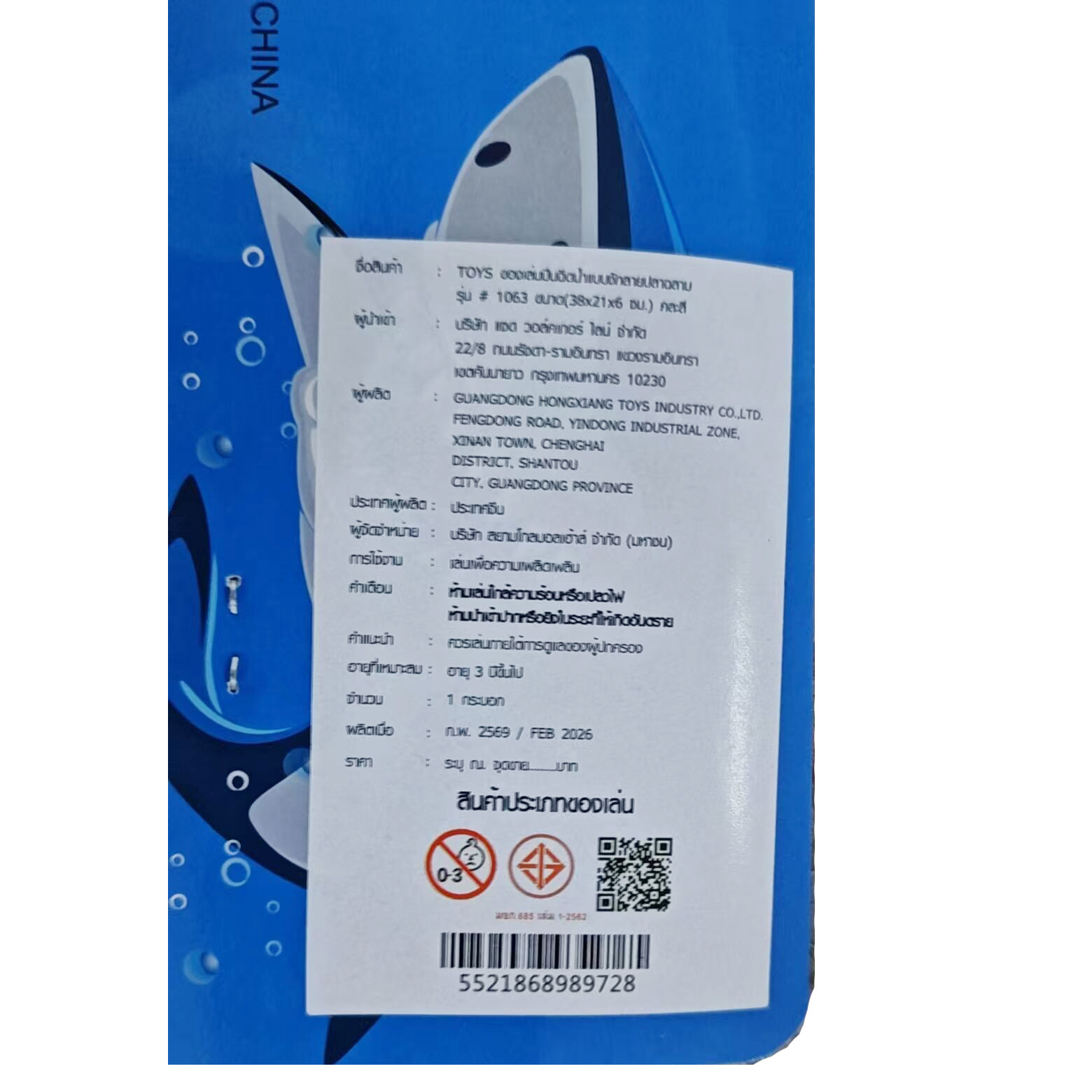 TOYS ของเล่นปืนฉีดน้ำแบบชักลายปลาฉลาม รุ่น # 1063 ขนาด(38x21x6 ซม.) คละสี