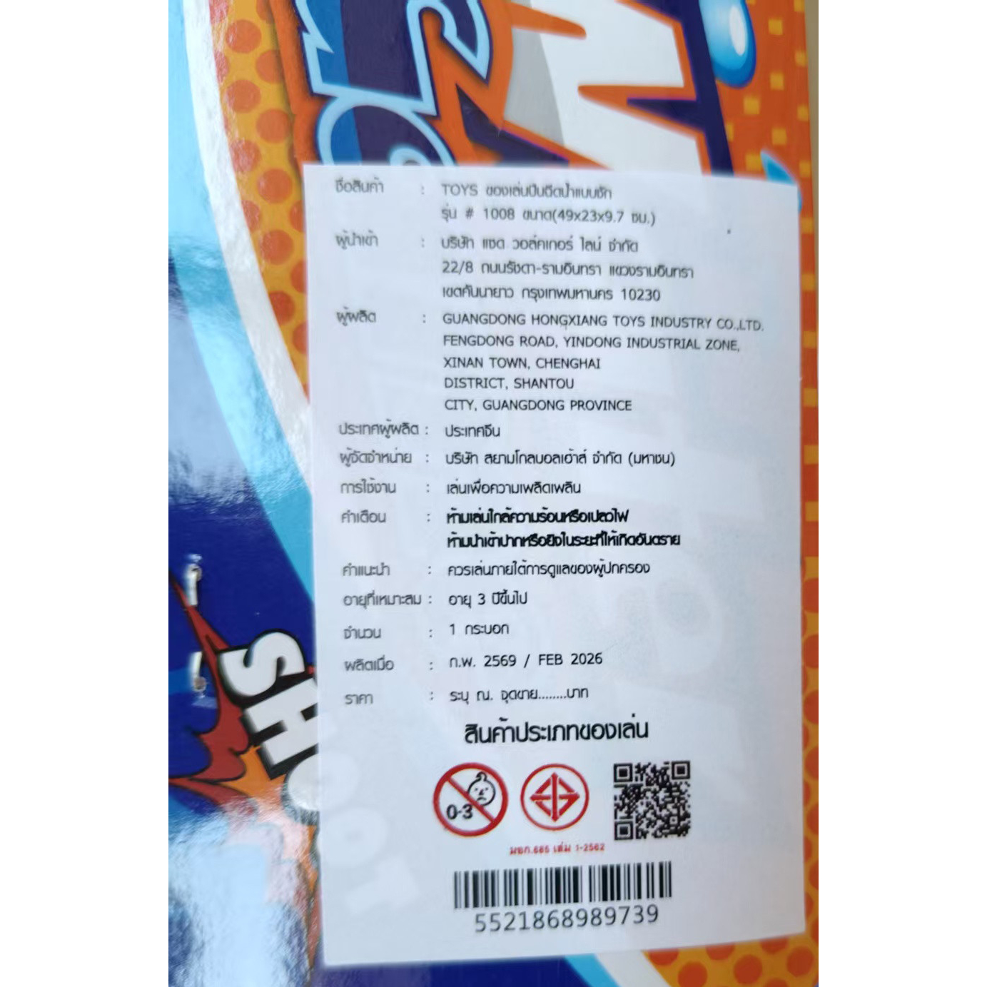 TOYS ของเล่นปืนฉีดน้ำแบบชัก รุ่น # 1008 ขนาด(49x23x9.7 ซม.) 